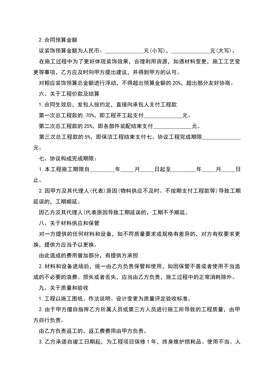建筑装饰装修工程合同示范文本_第3页
