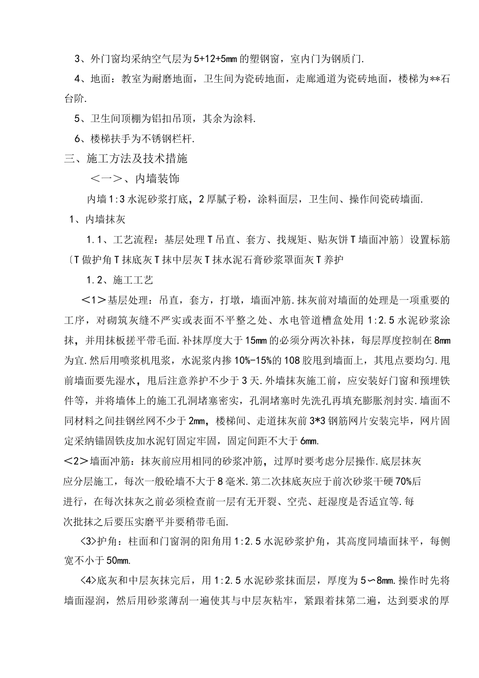 建筑装饰装修工程施工设计方案_第2页