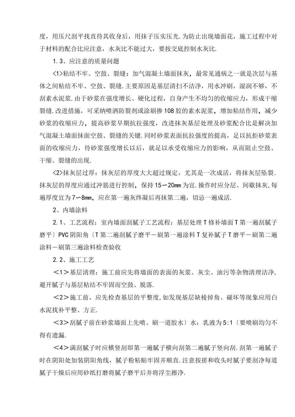 建筑装饰装修工程施工设计方案_第3页