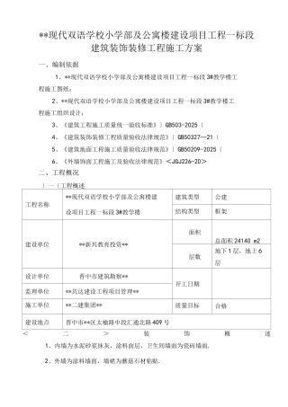 建筑装饰装修工程施工设计方案