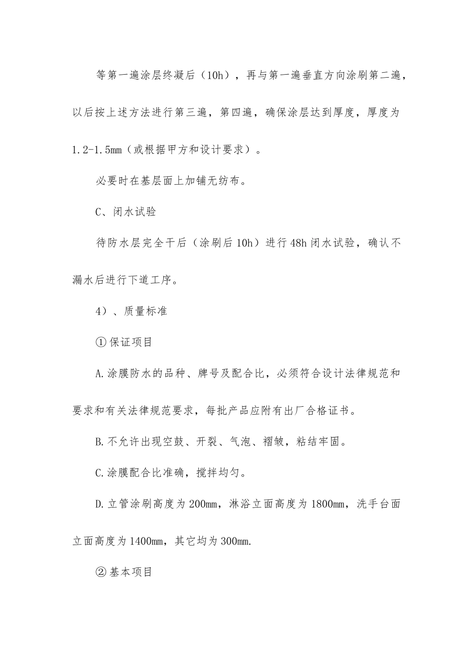 建筑装饰装修施工组织设计分析_第2页