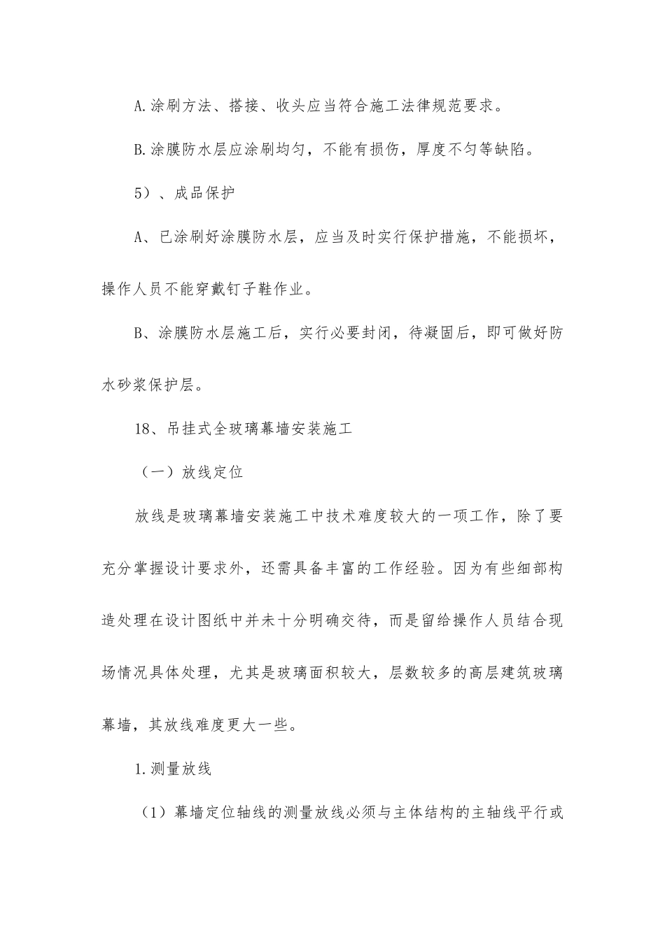 建筑装饰装修施工组织设计分析_第3页