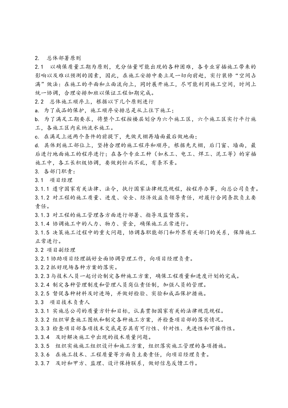建筑装饰装修施工组织设计_第3页