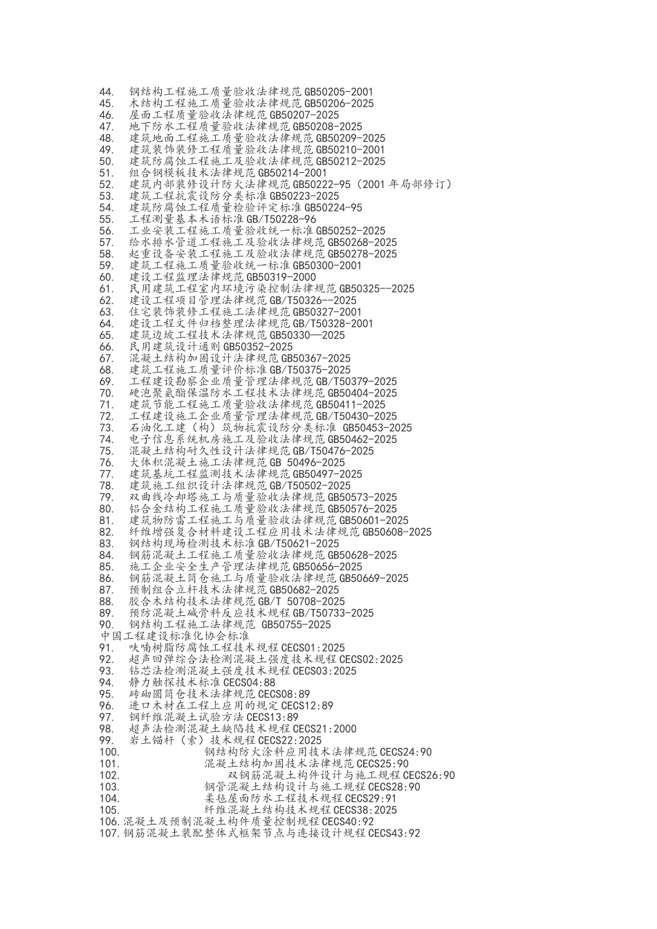 建筑规范大全_第2页