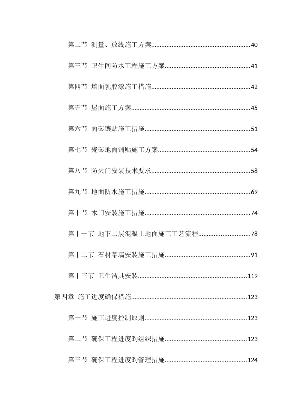 建筑装饰装修施工方案_第2页