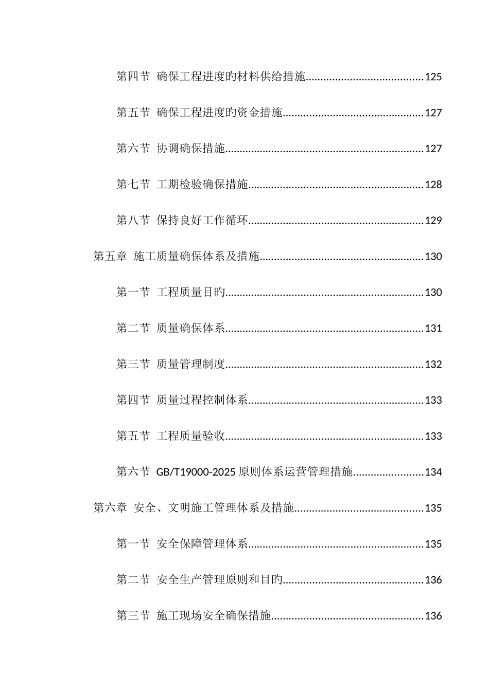 建筑装饰装修施工方案_第3页