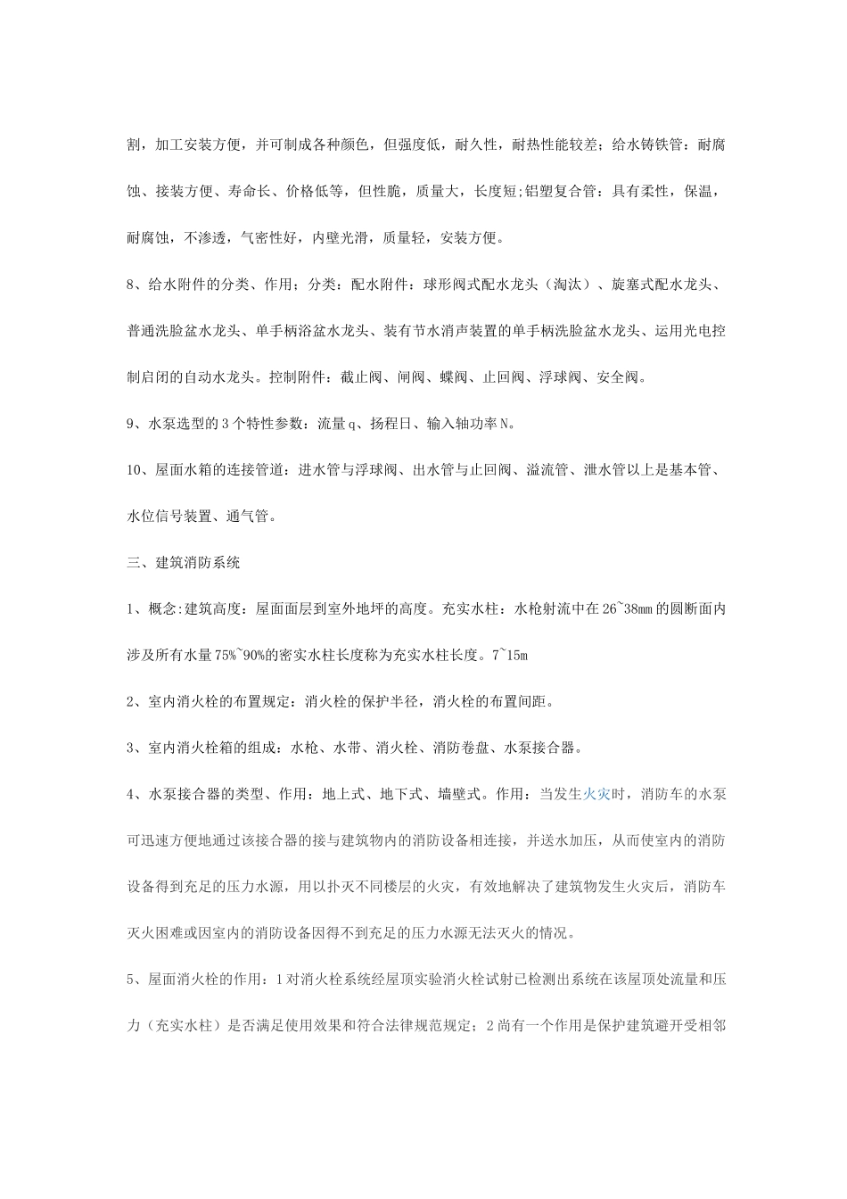 建筑设备专业资料_第3页