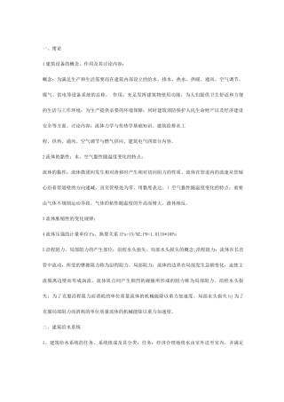 建筑设备专业资料