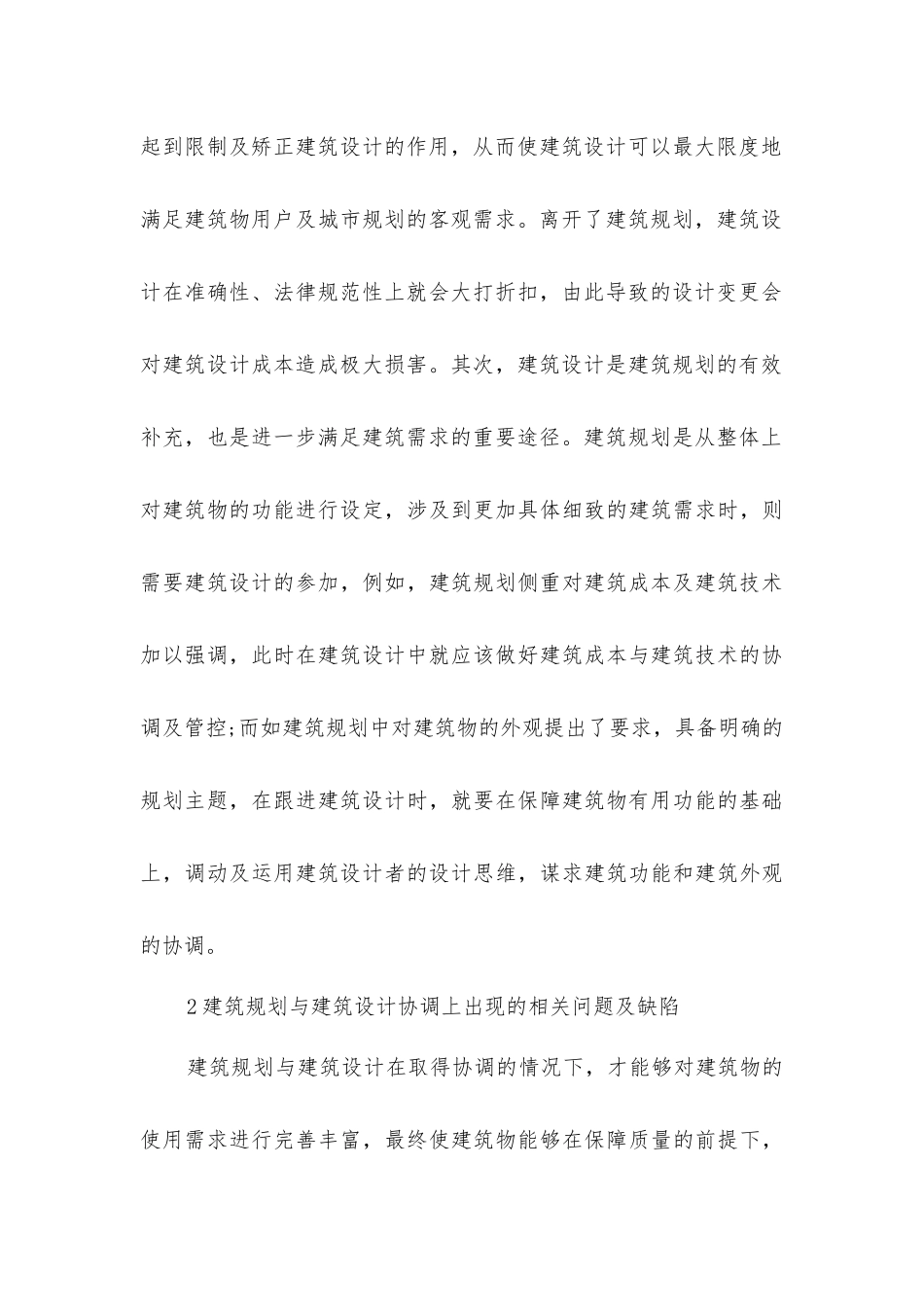 建筑规划与建筑设计的联系_第3页