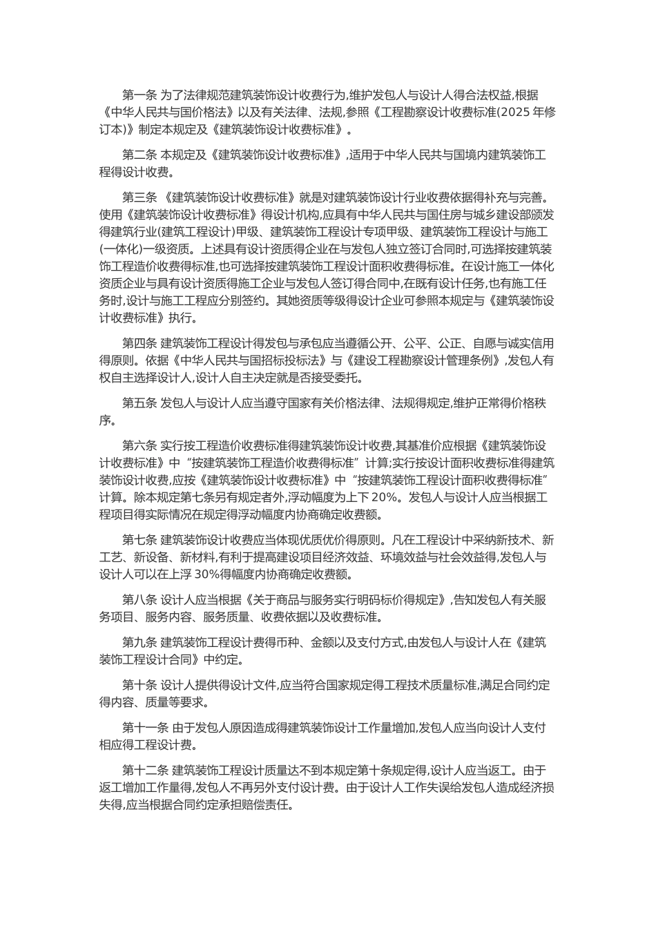 建筑装饰设计收费标准_第2页