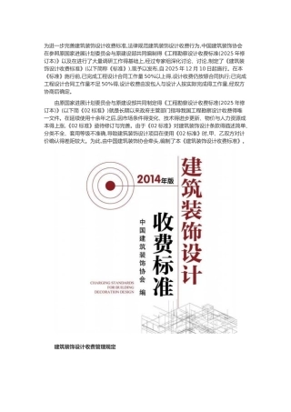 建筑装饰设计收费标准