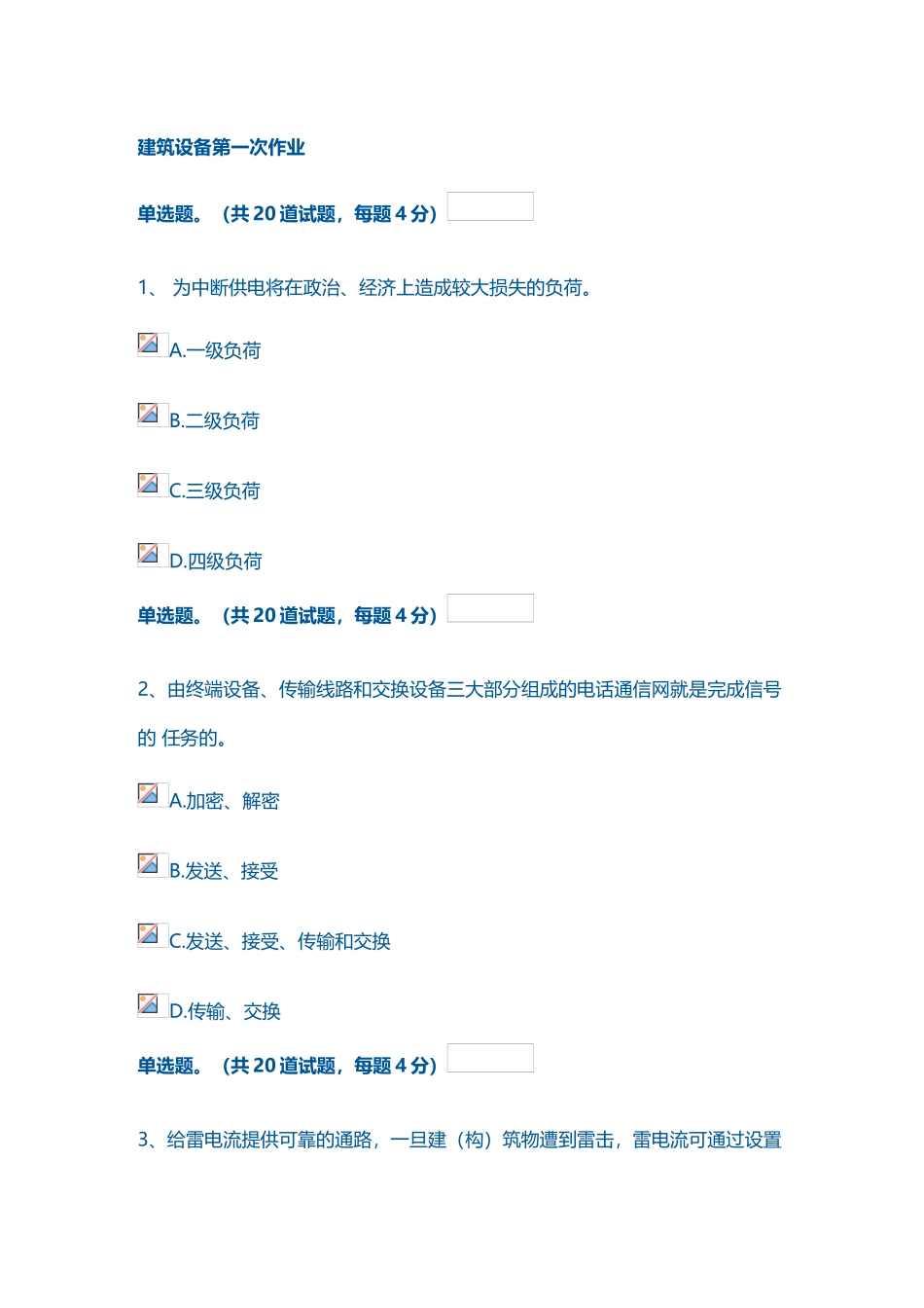 建筑设备形考第一次作业_第2页