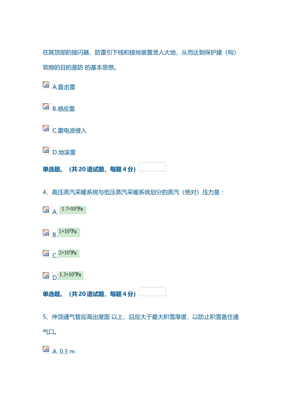 建筑设备形考第一次作业_第3页