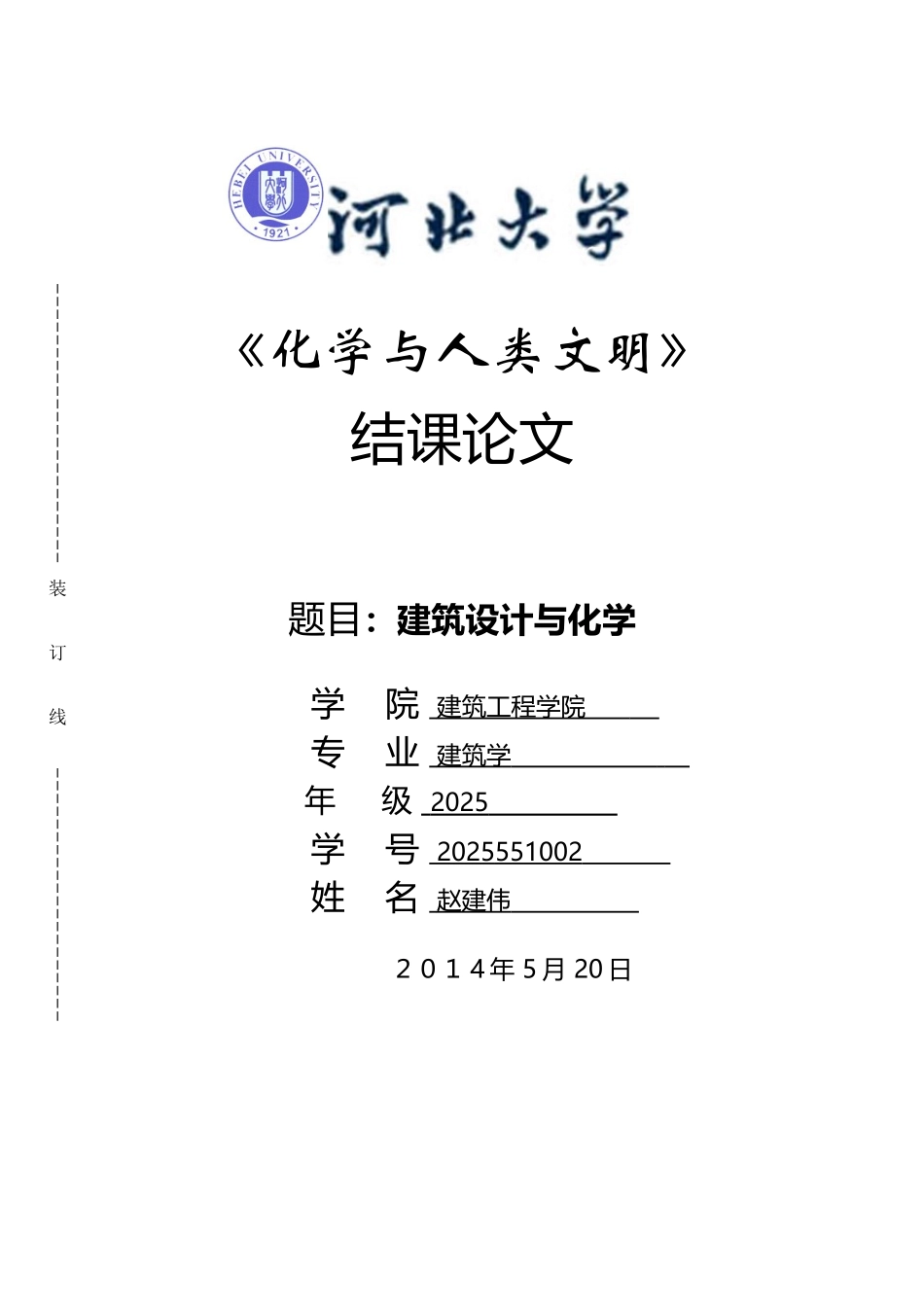 建筑设计与化学_第2页