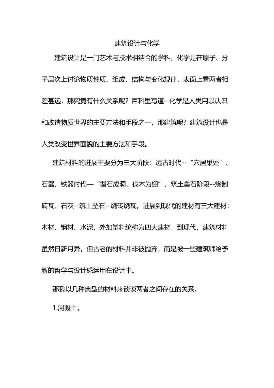 建筑设计与化学_第3页