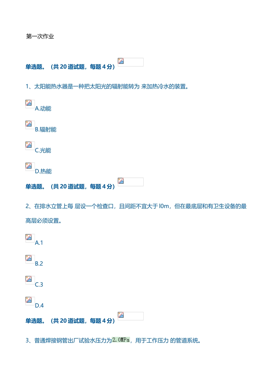 建筑设备网上形考作业答案_第2页