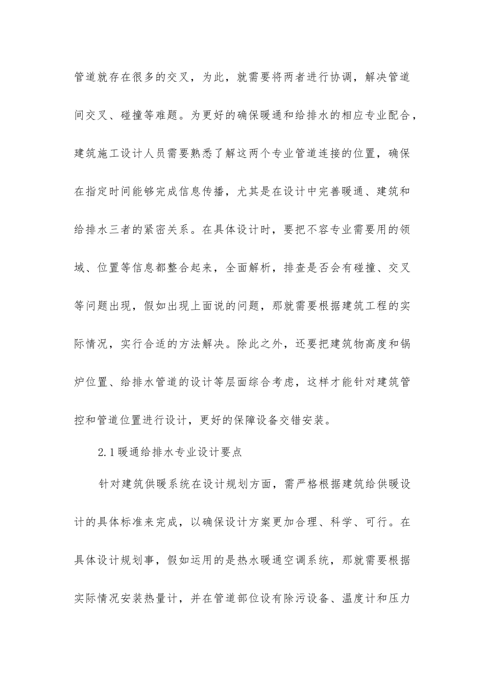 建筑设计中暖通给排水配合_第3页