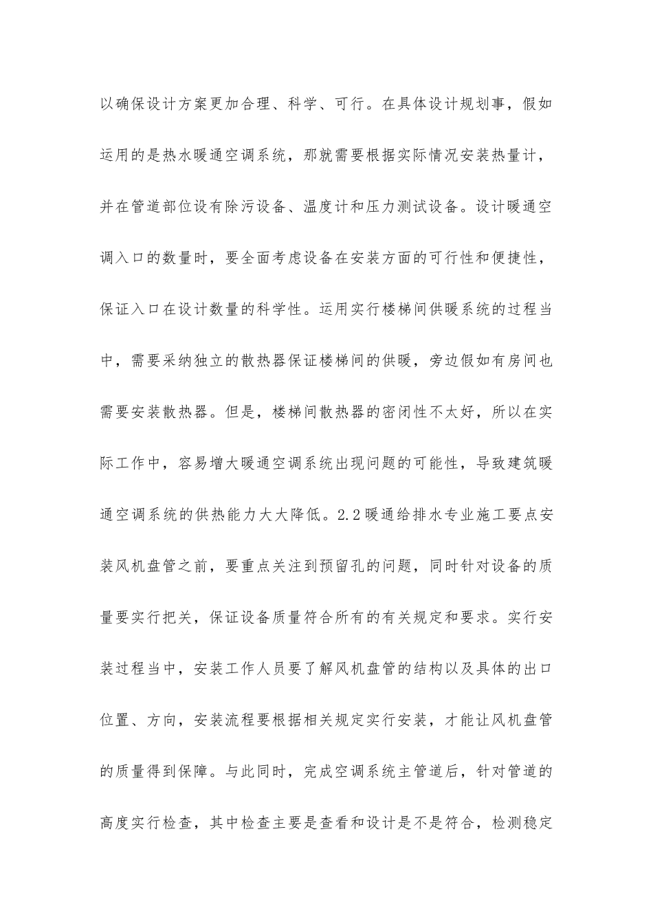建筑设计中暖通给排水专业概念与配合_第3页