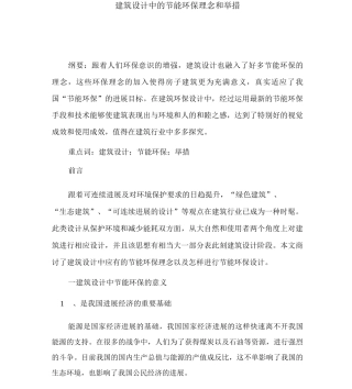 建筑设计中的节能环保理念和措施3
