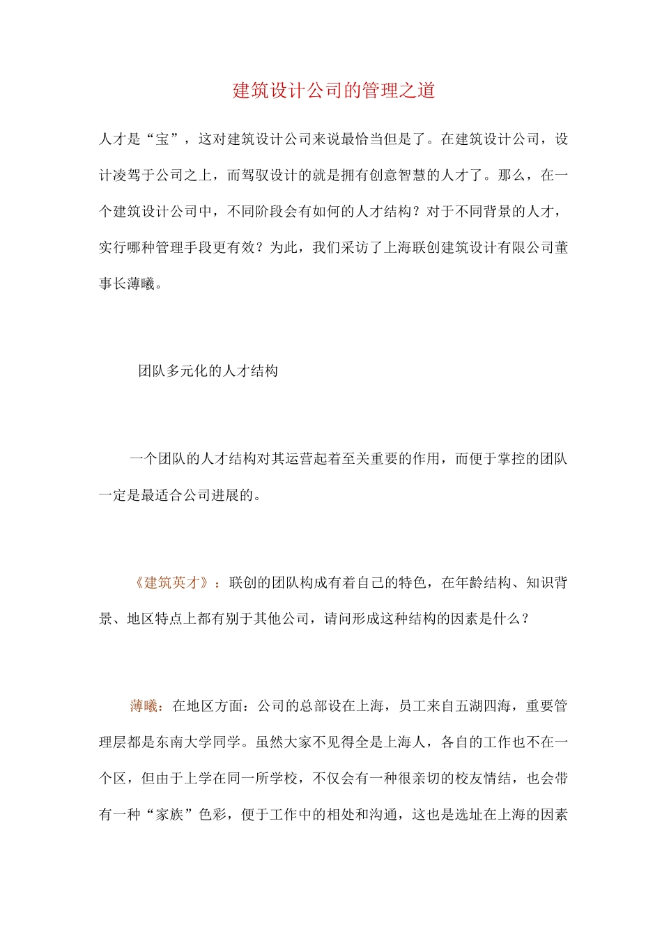 建筑设计公司的管理之道_第1页