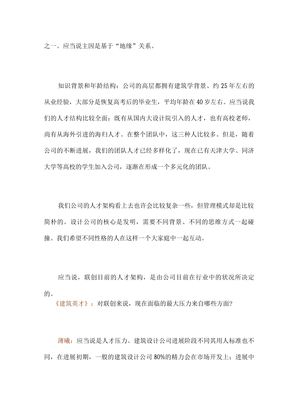 建筑设计公司的管理之道_第2页