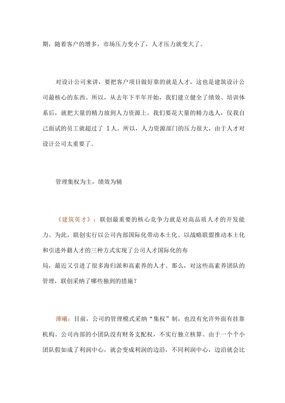 建筑设计公司的管理之道_第3页