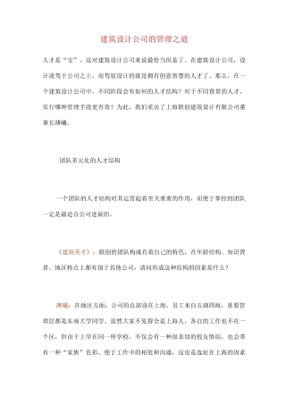 建筑设计公司的管理之道
