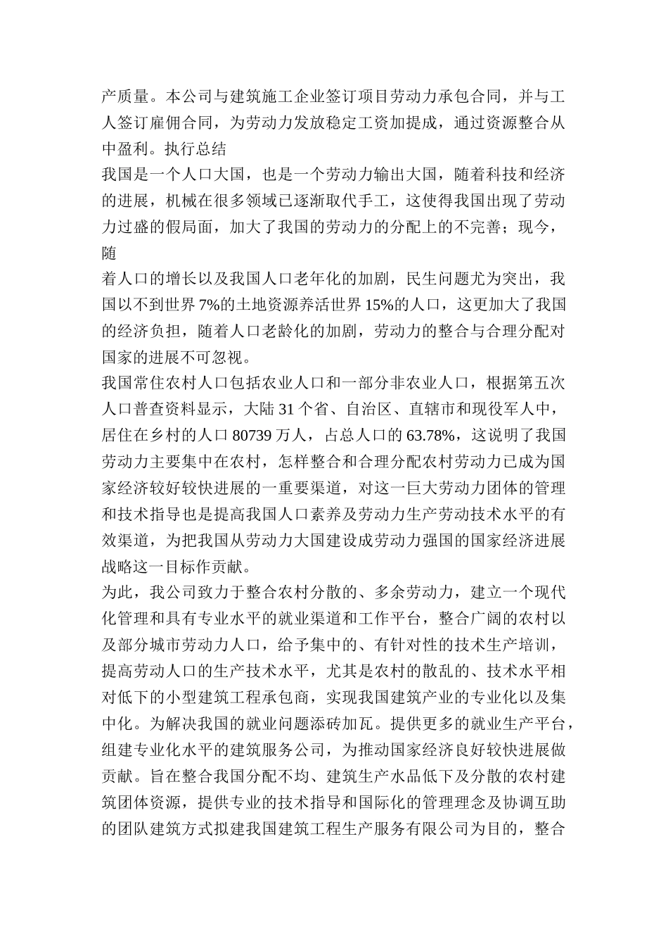 建筑设计创业计划书_第2页