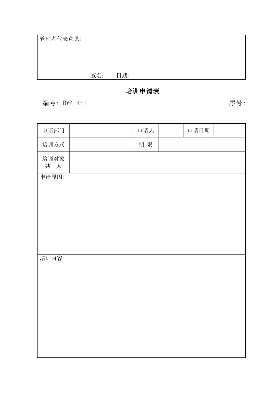 建筑设计企业质量管理体系表格_第3页