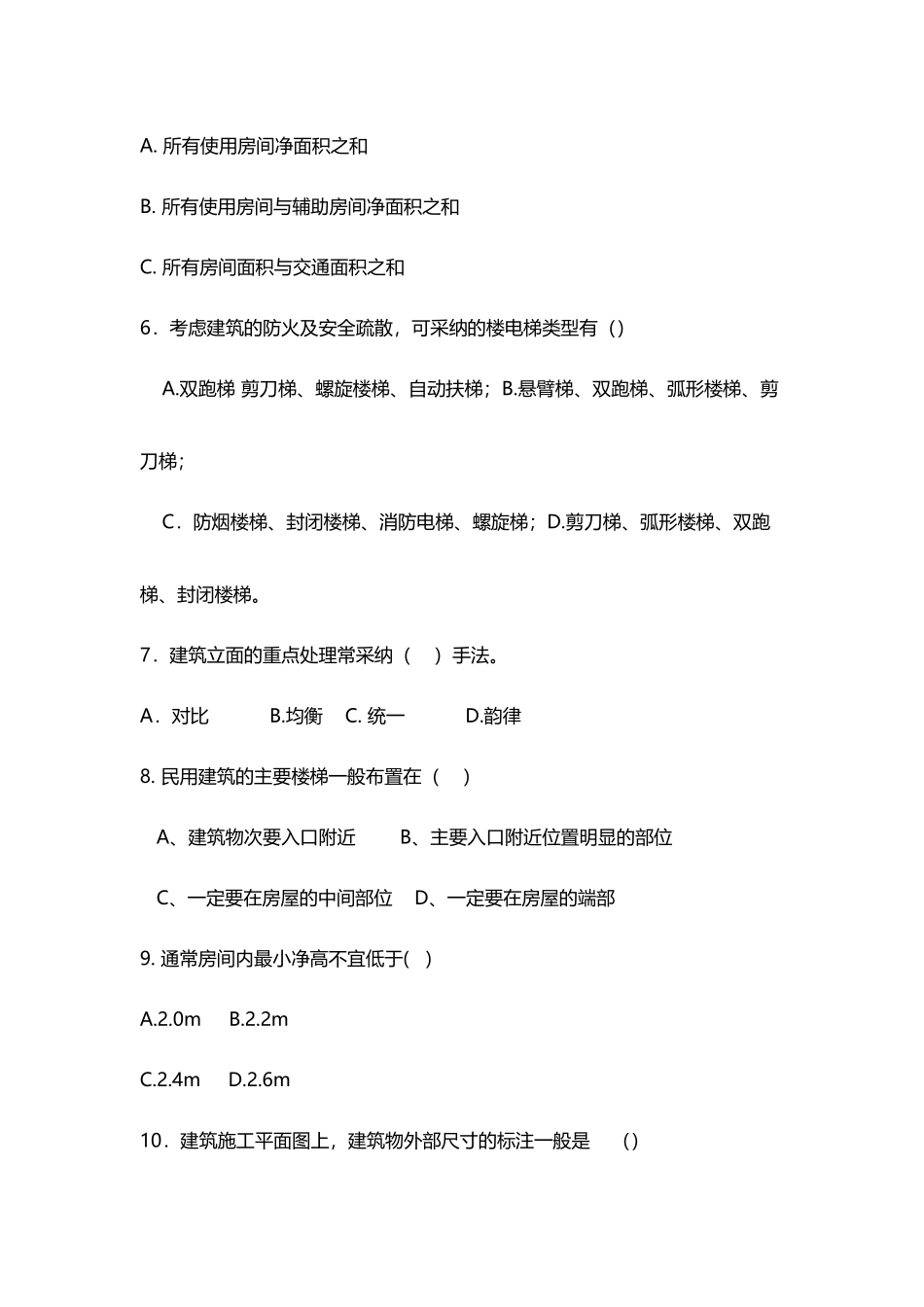 建筑设计原理试题与答案_第3页