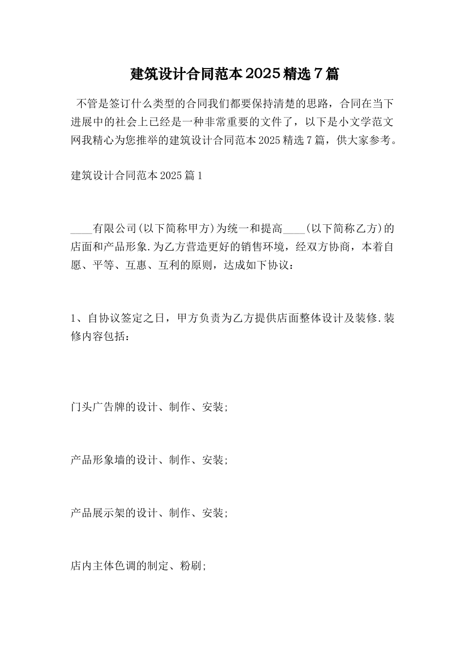 建筑设计合同范本2025精选7篇_第1页
