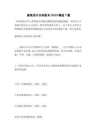 建筑设计合同范本2025精选7篇