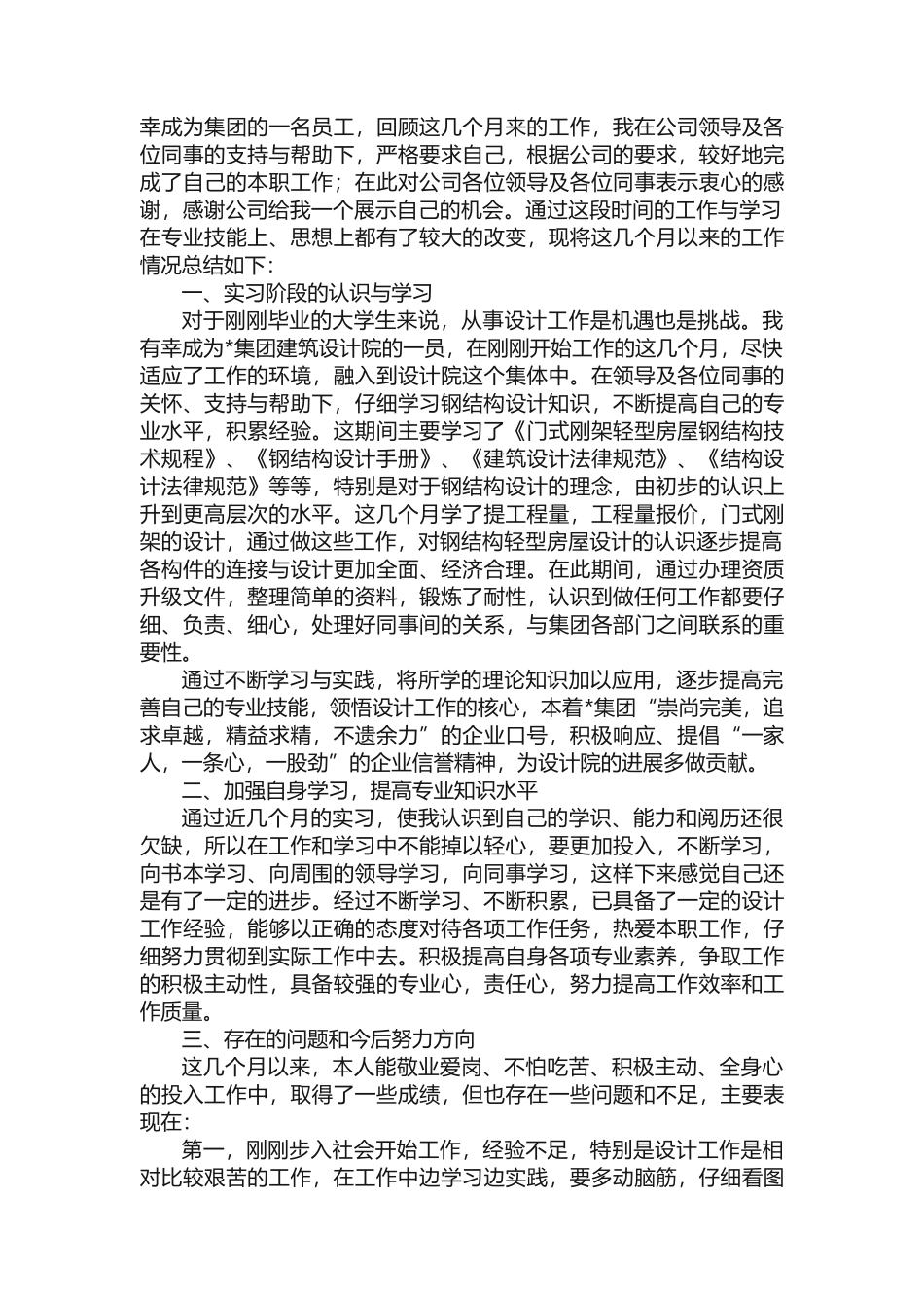 建筑设计公司工作总结_第2页