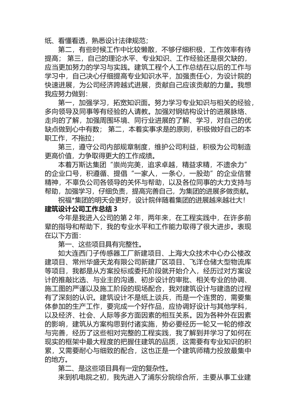 建筑设计公司工作总结_第3页