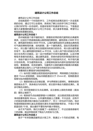 建筑设计公司工作总结