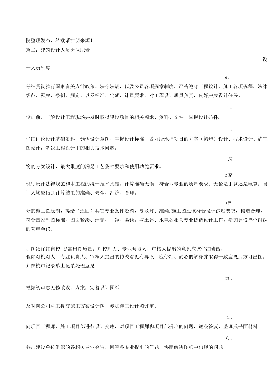 建筑设计师岗位职责_第2页