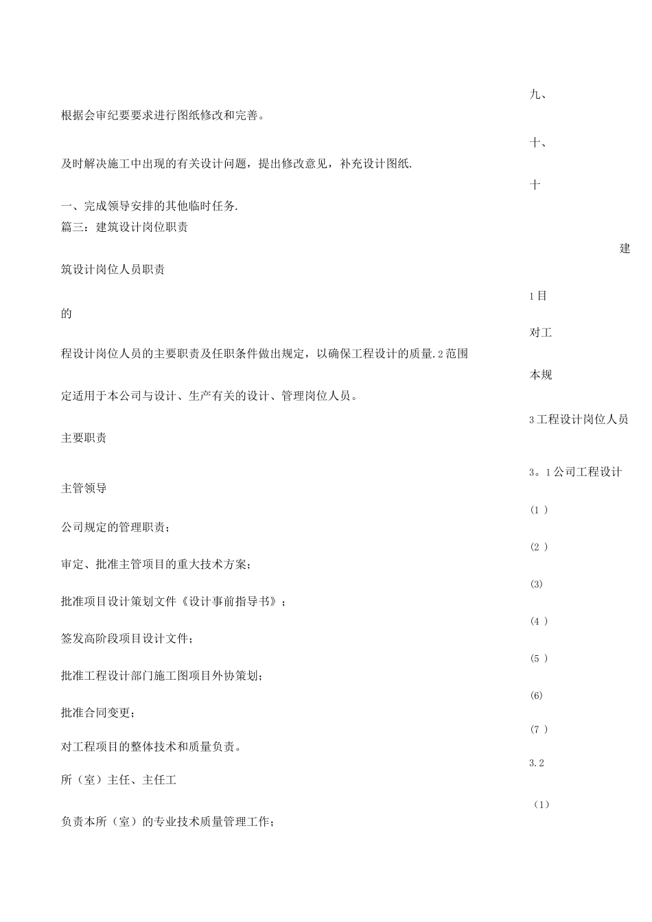 建筑设计师岗位职责_第3页
