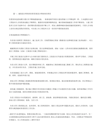 建筑设计师岗位职责