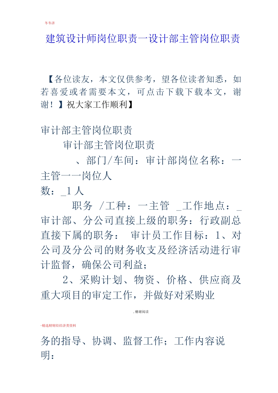 建筑设计师岗位职责设计部主管岗位职责_第1页