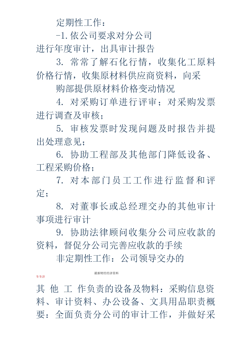 建筑设计师岗位职责设计部主管岗位职责_第2页