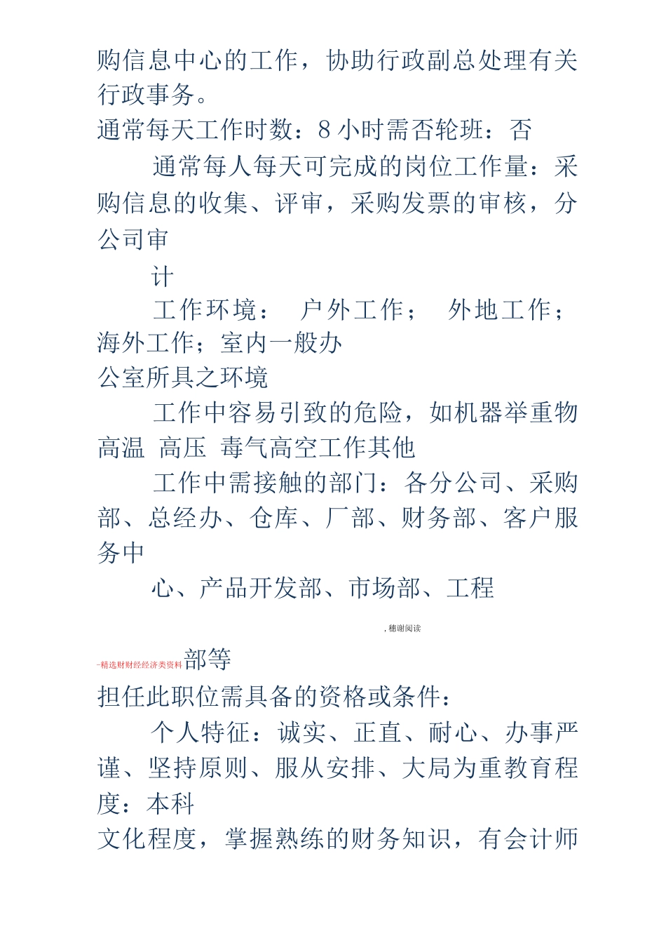 建筑设计师岗位职责设计部主管岗位职责_第3页