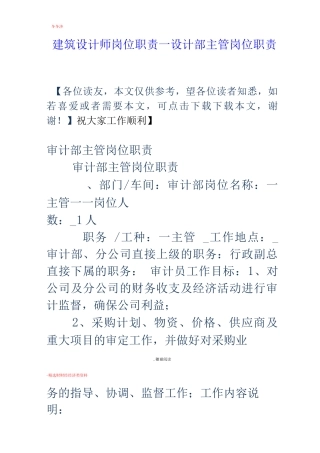 建筑设计师岗位职责设计部主管岗位职责