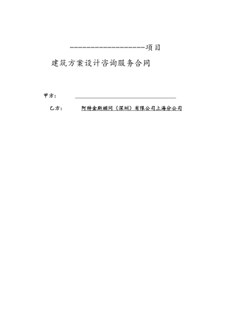 建筑设计合同范本