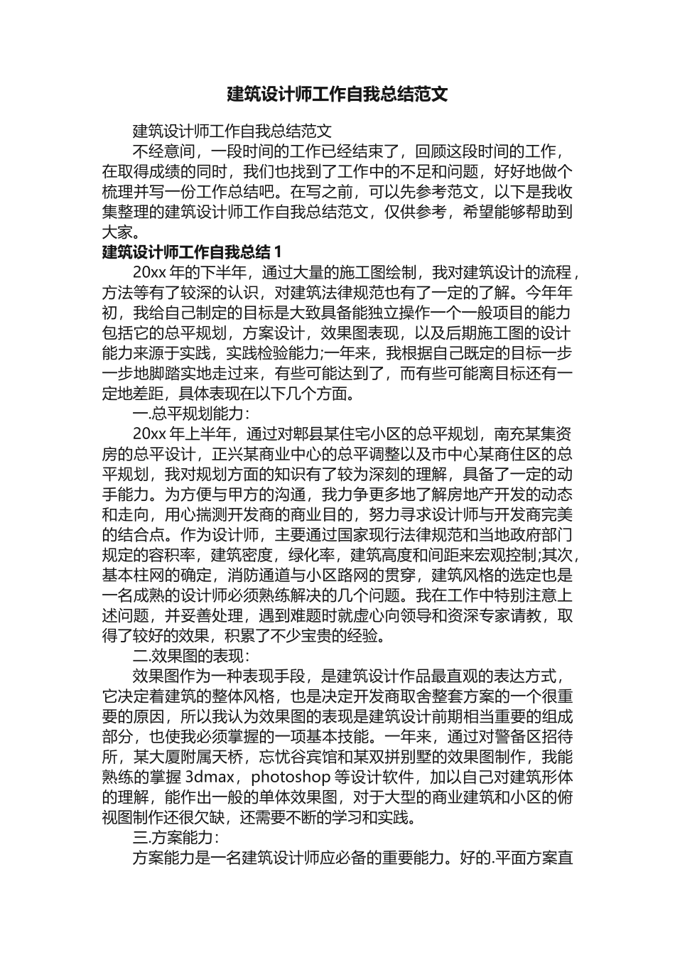建筑设计师工作自我总结范文_第1页