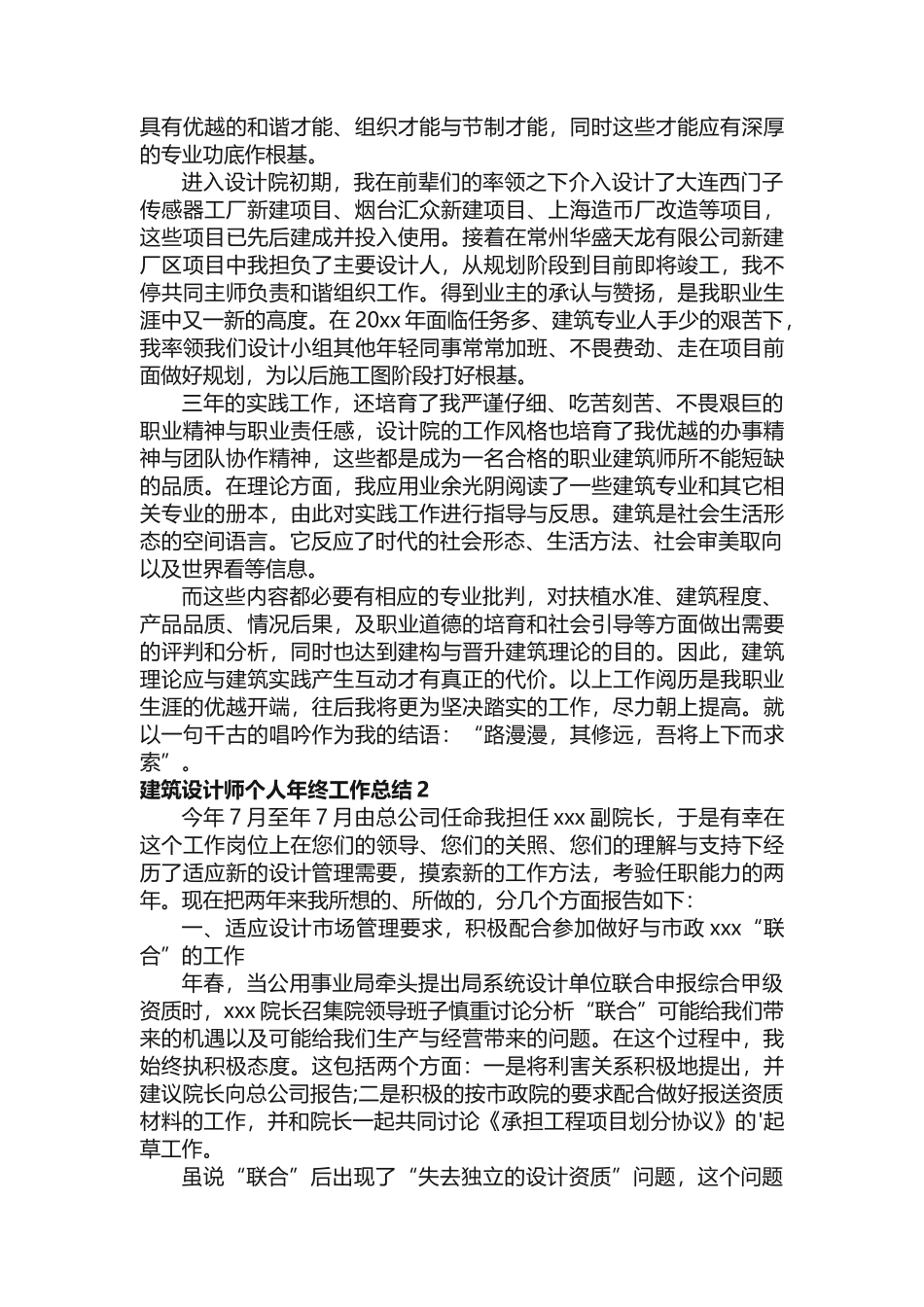建筑设计师个人年终工作总结范文 _第2页