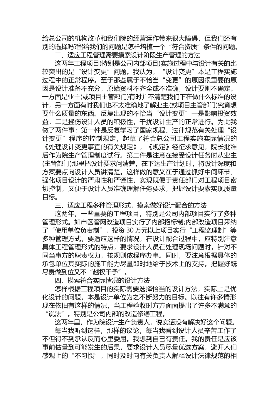 建筑设计师个人年终工作总结范文 _第3页