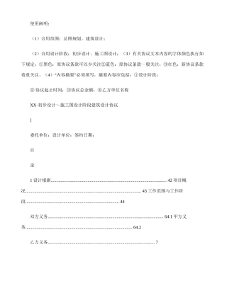 建筑设计合同初步设计施工图设计范本要点