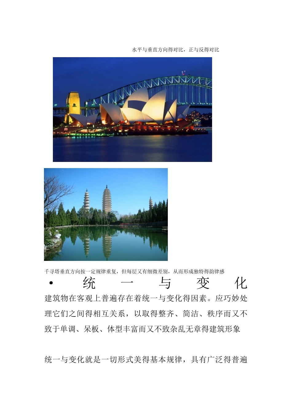 建筑设计手法_第2页