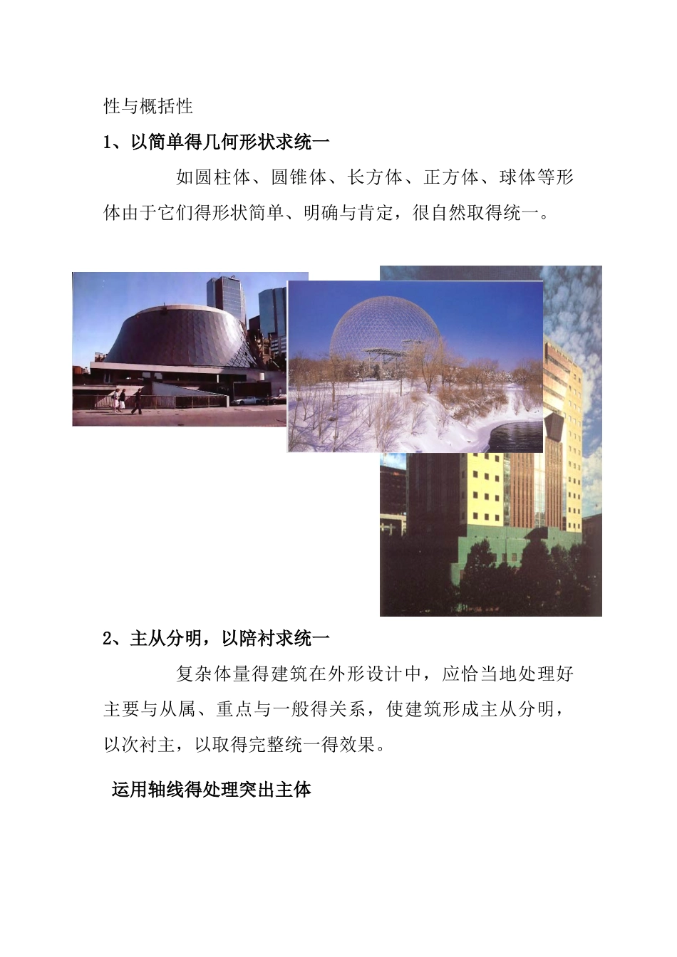 建筑设计手法_第3页