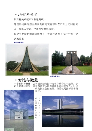 建筑设计手法